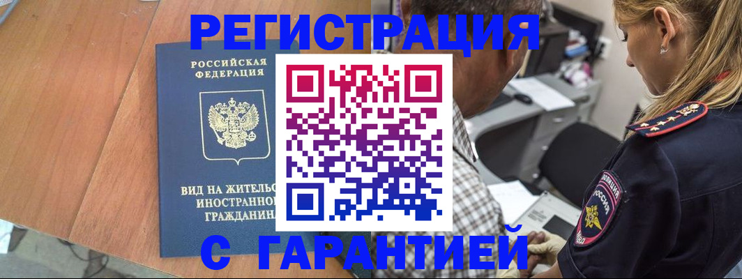 временная регистрация купить в Цивильске