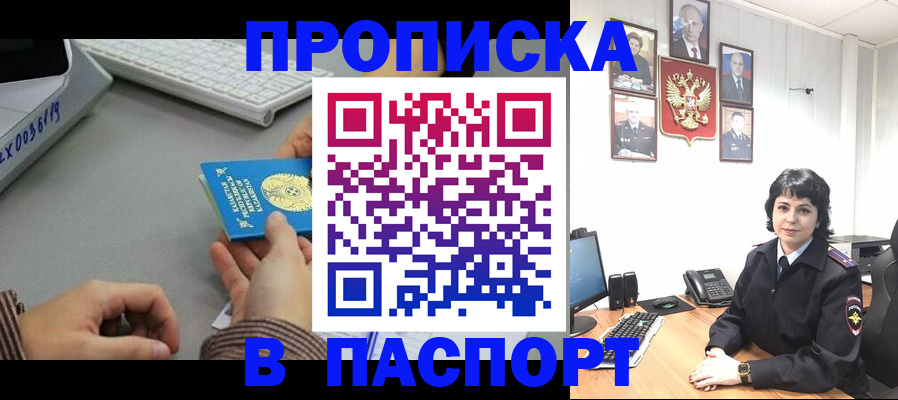 прописка в Цивильске